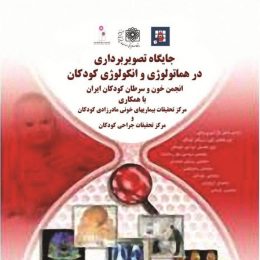 7th assoiation Conference- Tehran Mofid (2012)